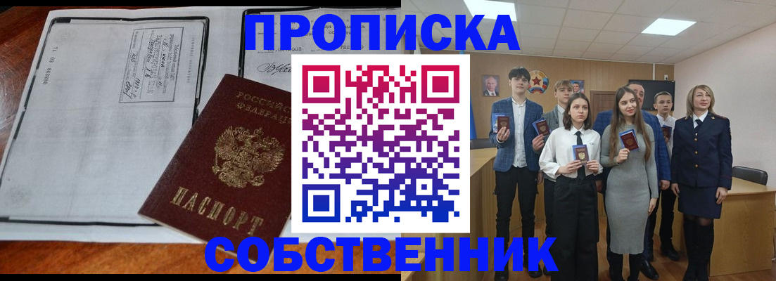 прописка законно в Славгороде