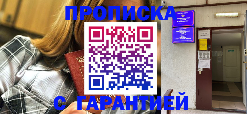 временная регистрация в Славгороде