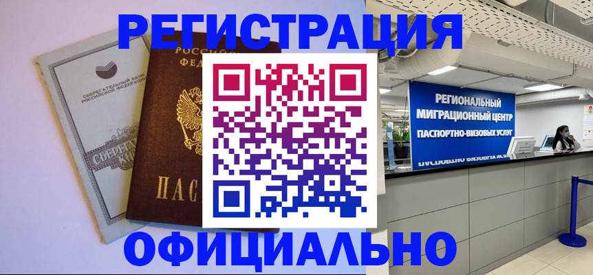 временная регистрация купить в Славгороде