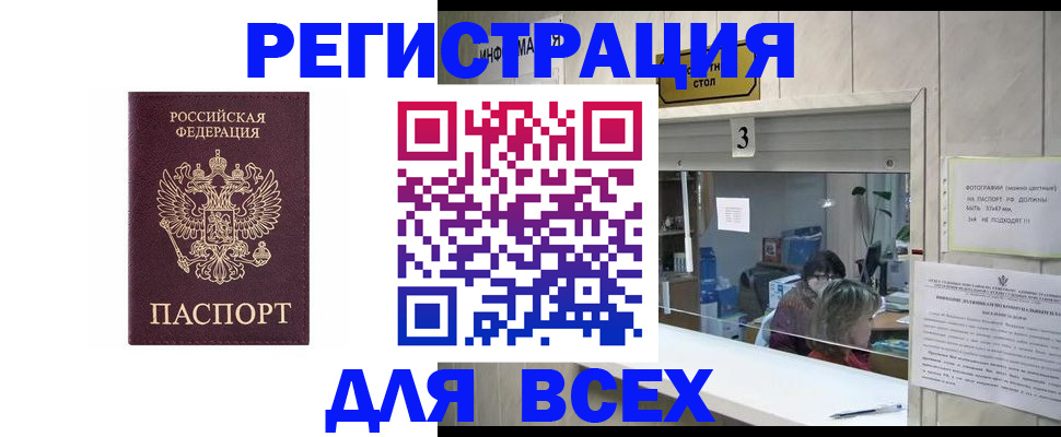 прописка 2025 в Славгороде