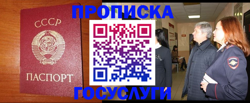 прописка иностранных граждан в Славгороде